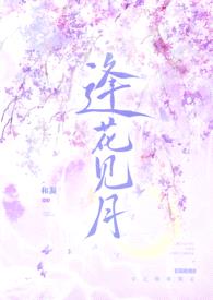 逢花见月（1v1师徒）